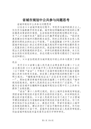 省城市规划中公共参与问题思考 