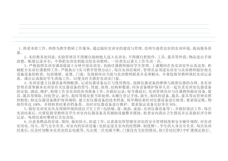 实训室管理员岗位职责_第2页