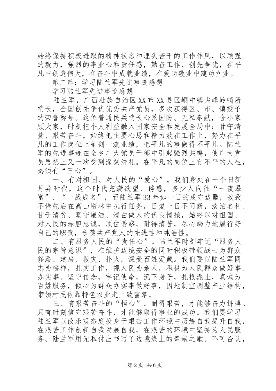 第一篇：陆兰军先进事迹学习体会感想_第2页