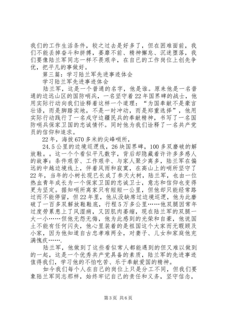 第一篇：陆兰军先进事迹学习体会感想_第3页