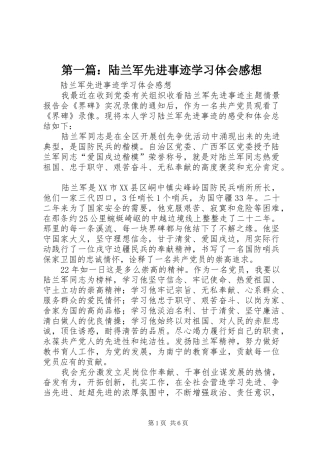 第一篇：陆兰军先进事迹学习体会感想