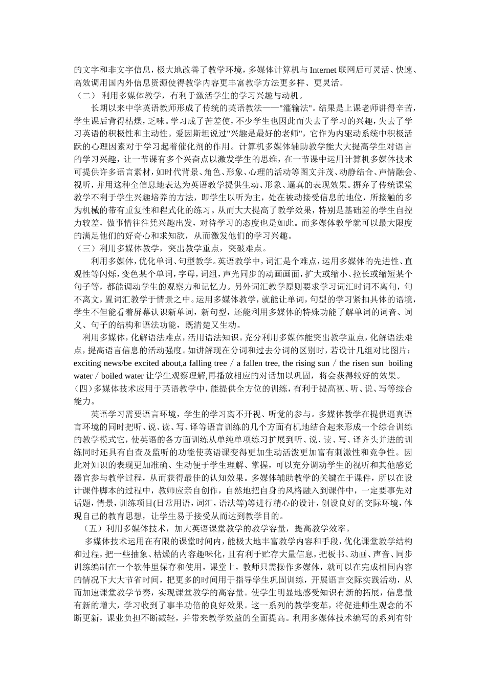 班班通工程在农村英语教学中的应用_第2页