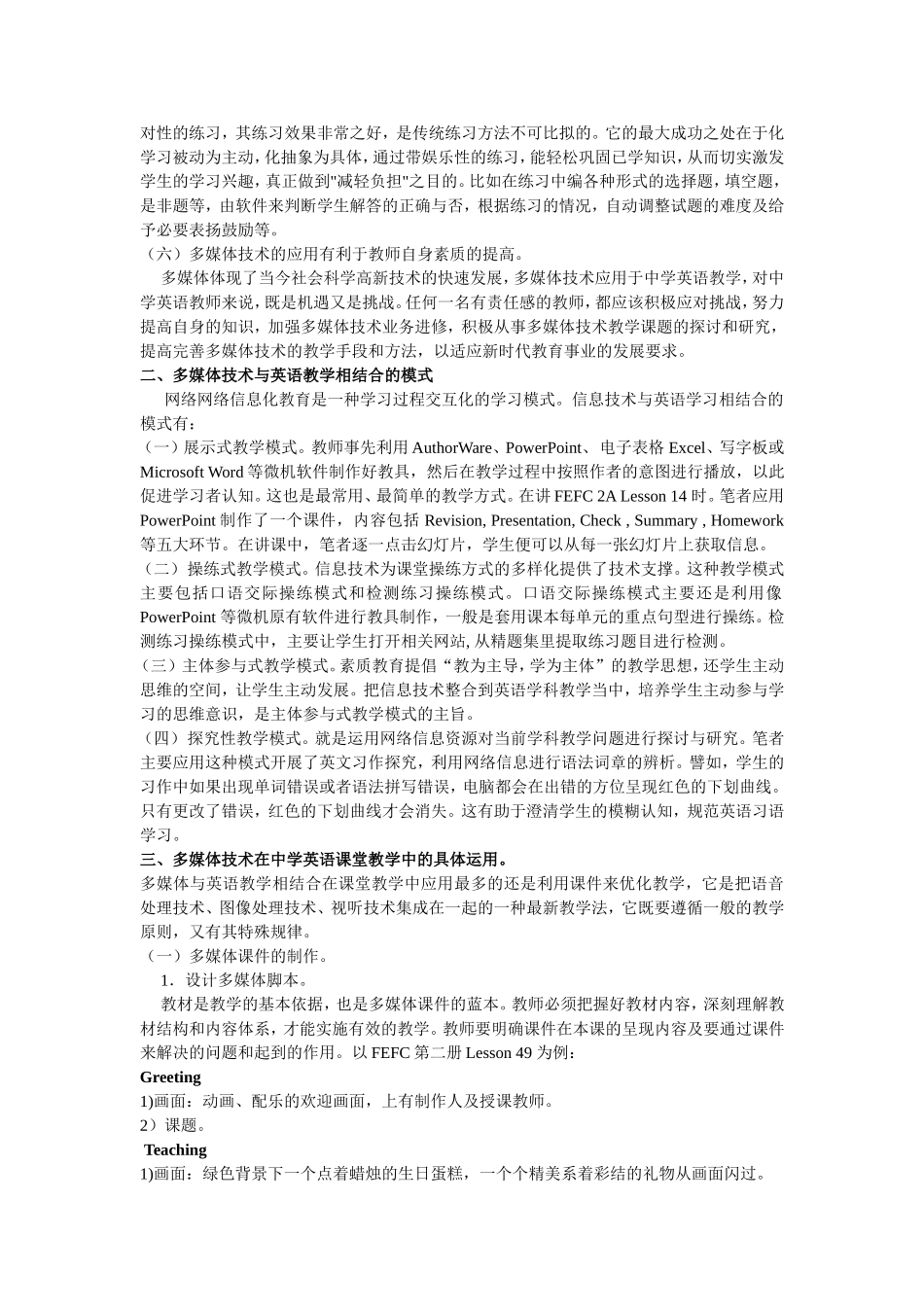 班班通工程在农村英语教学中的应用_第3页