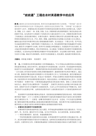 班班通工程在农村英语教学中的应用