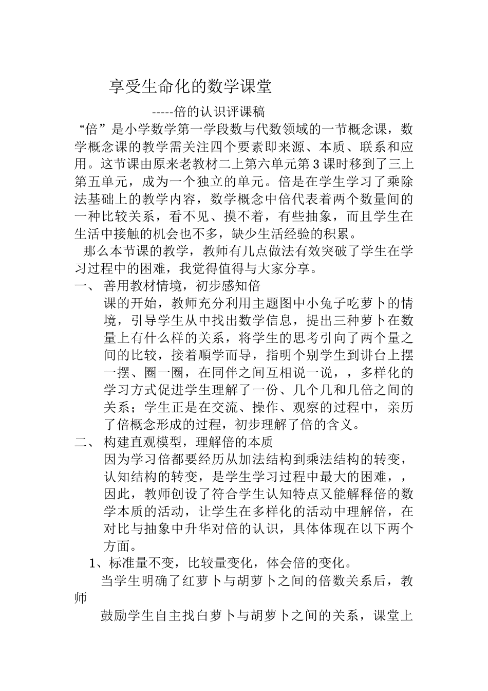 薛约佩评课稿_第1页