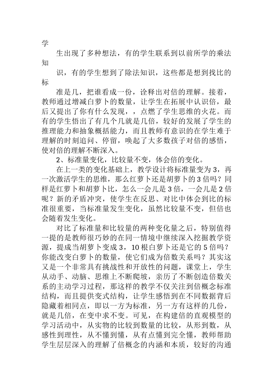 薛约佩评课稿_第2页