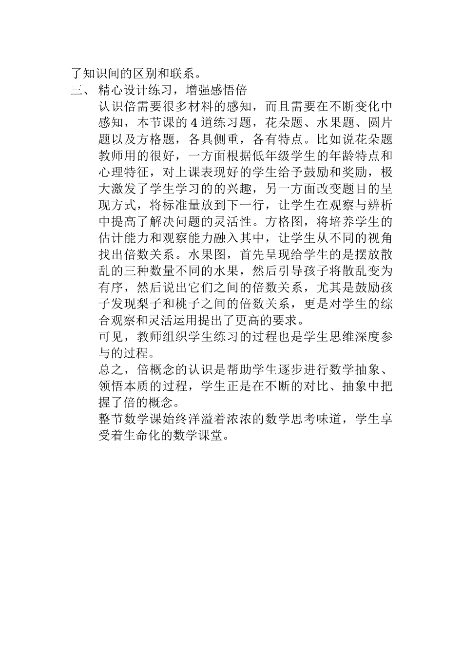 薛约佩评课稿_第3页