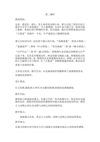 《最后一头战象》第二课时