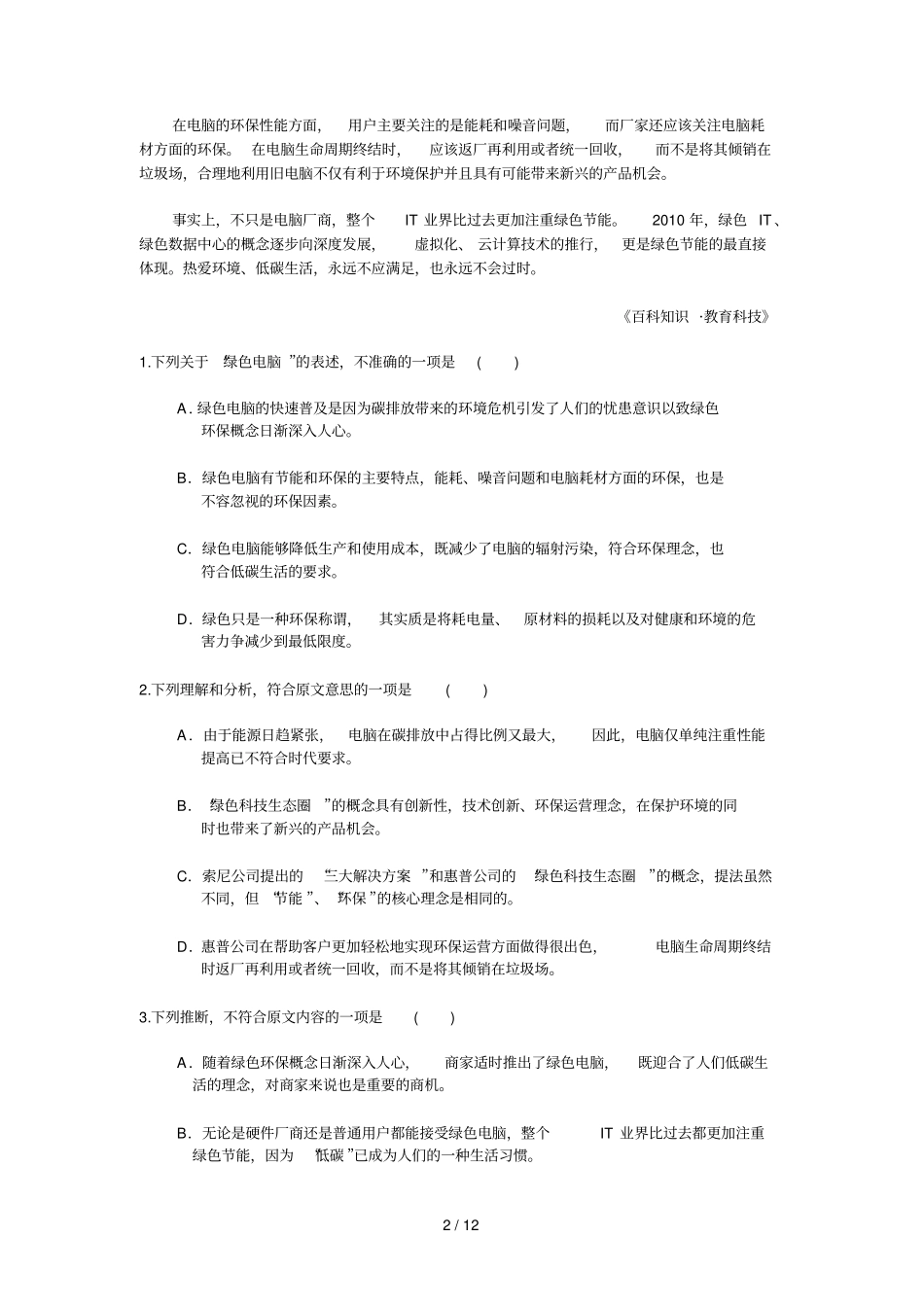 内蒙古巴彦淖尔一中届高三上学期期中考试——语文_第2页