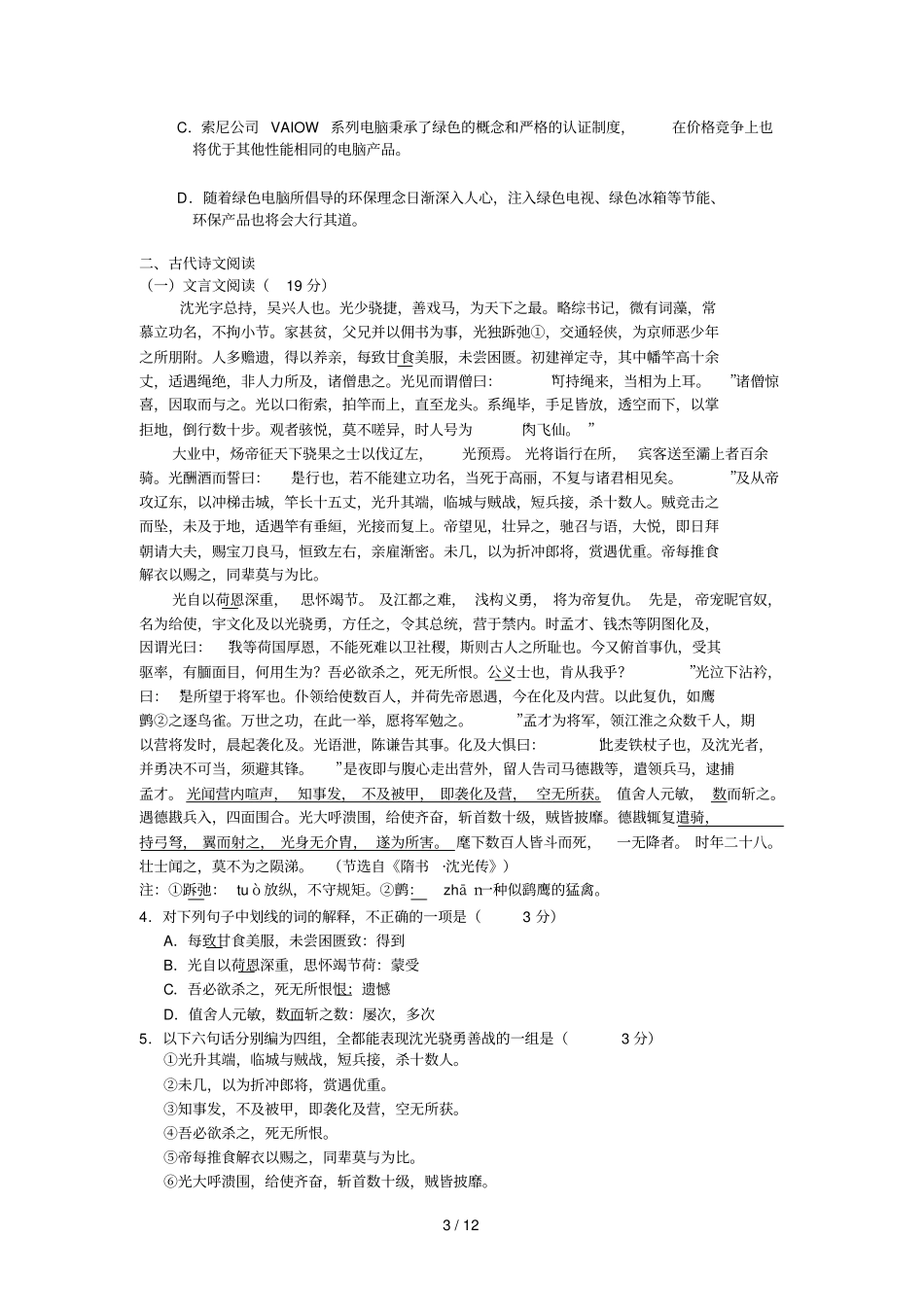 内蒙古巴彦淖尔一中届高三上学期期中考试——语文_第3页