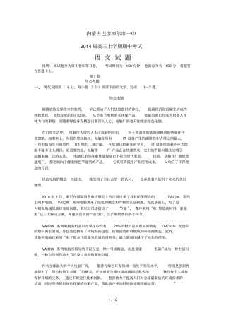 内蒙古巴彦淖尔一中届高三上学期期中考试——语文