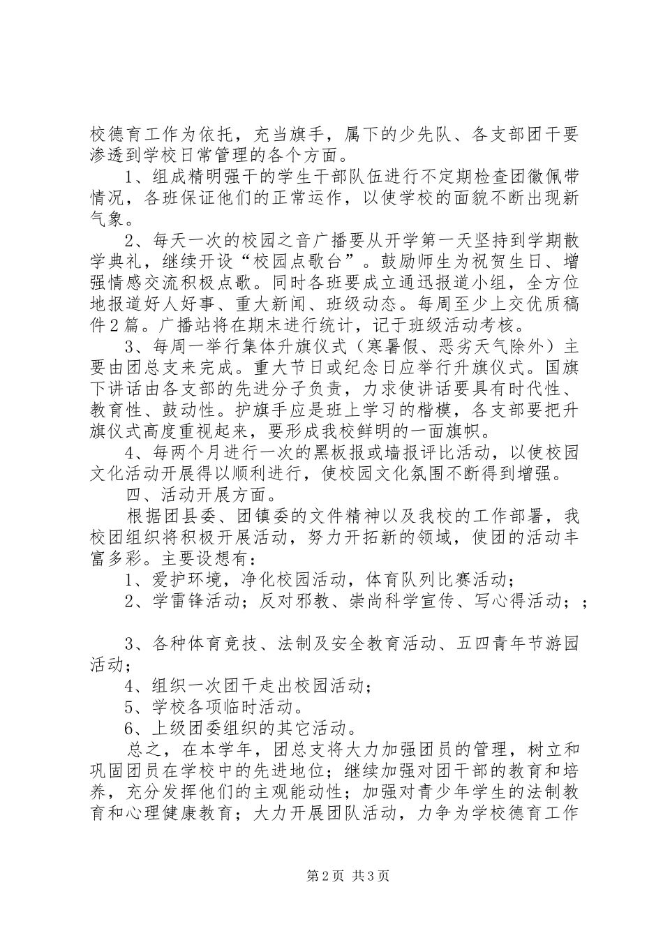 年度团总支工作计划 _第2页