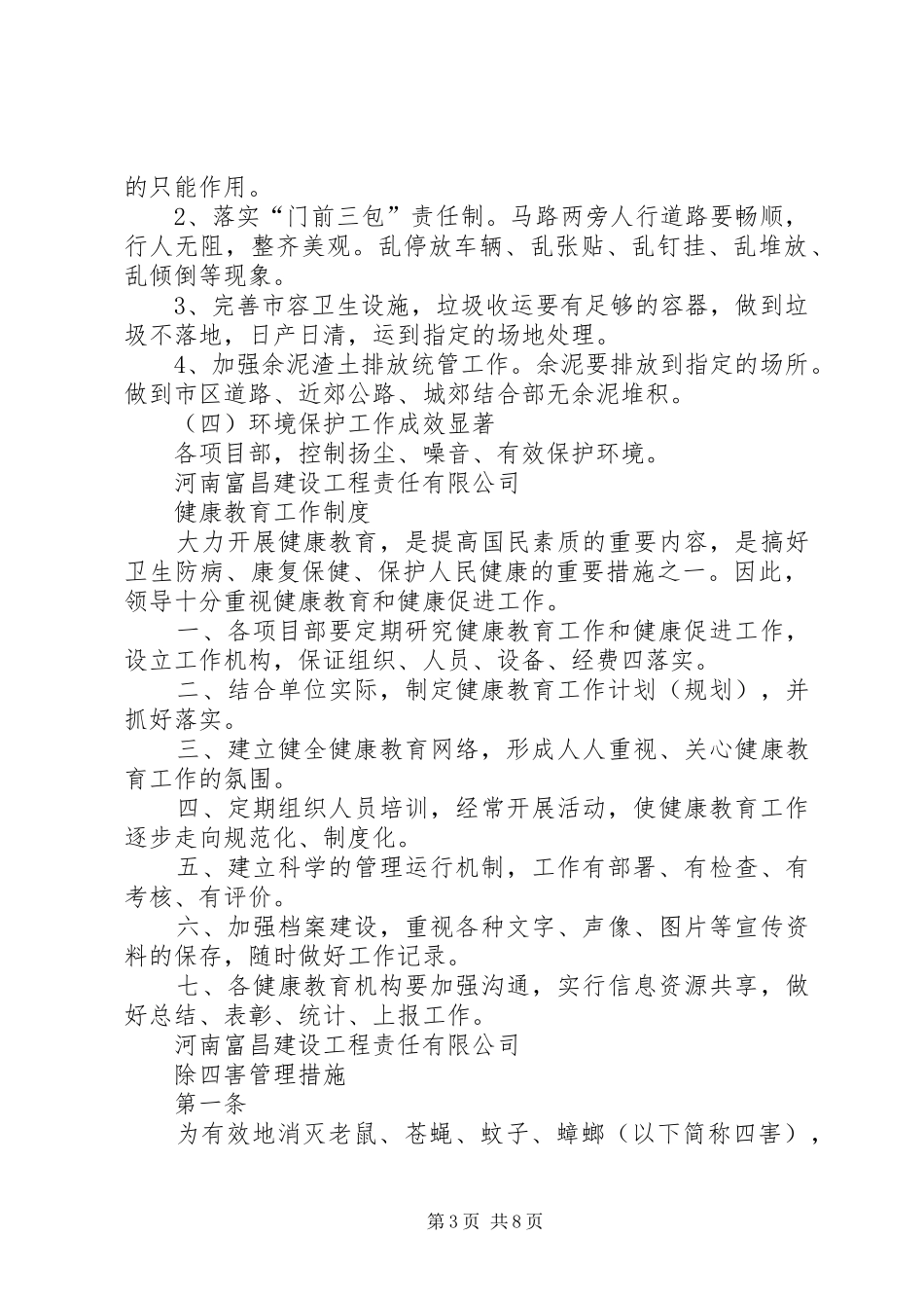 建筑工地创卫工作的实施计划 _第3页