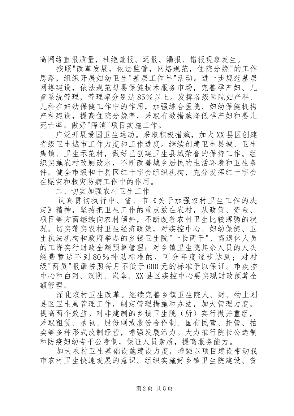 全市卫生工作计划 _第2页