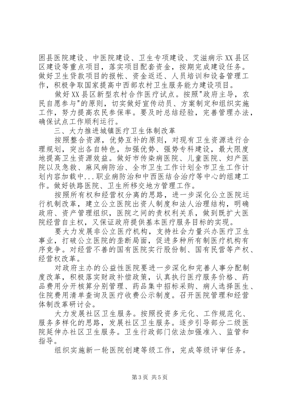 全市卫生工作计划 _第3页
