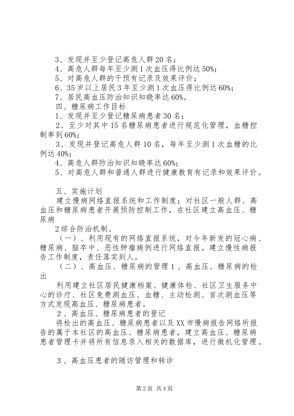 慢性病防治工作计划 _第2页