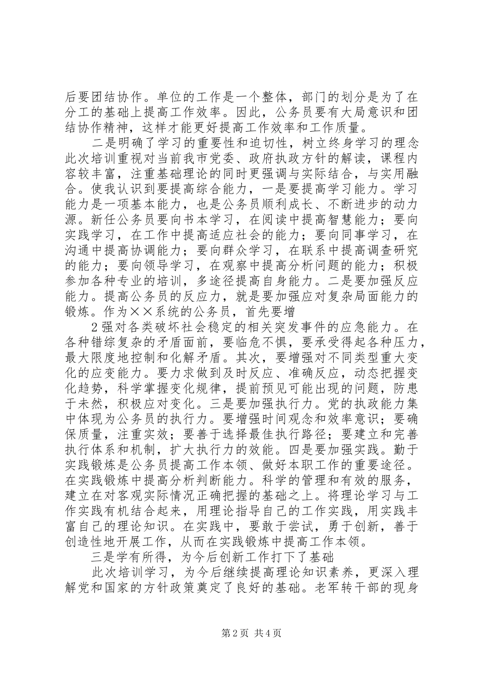 最新公务员任职培训心得体会_第2页
