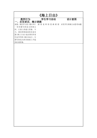 《海上日出》教学设计