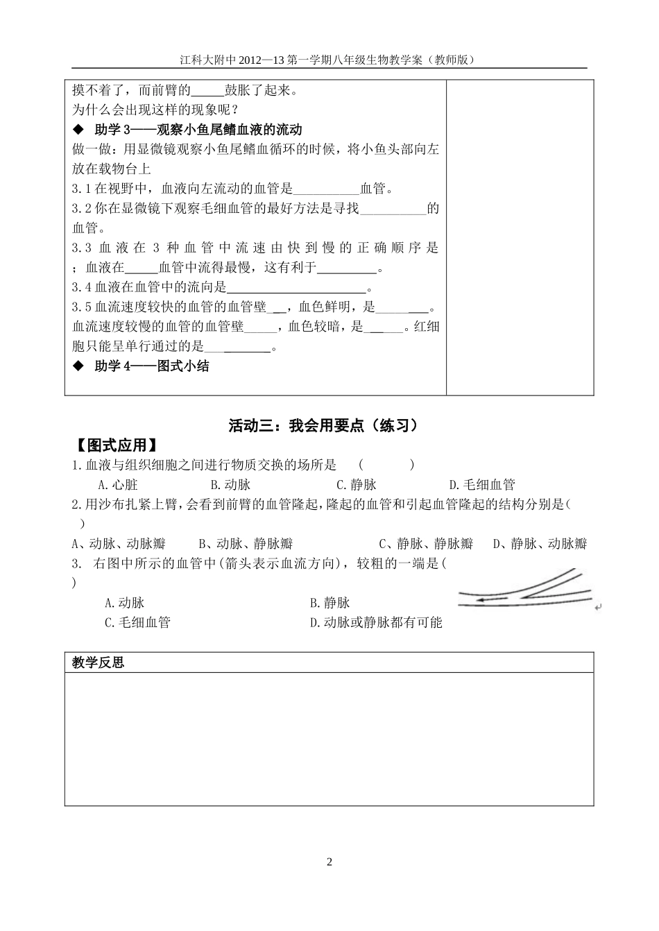 血液循环第课时教师版_第2页