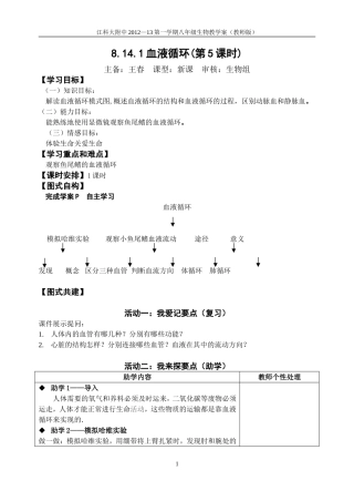 血液循环第课时教师版