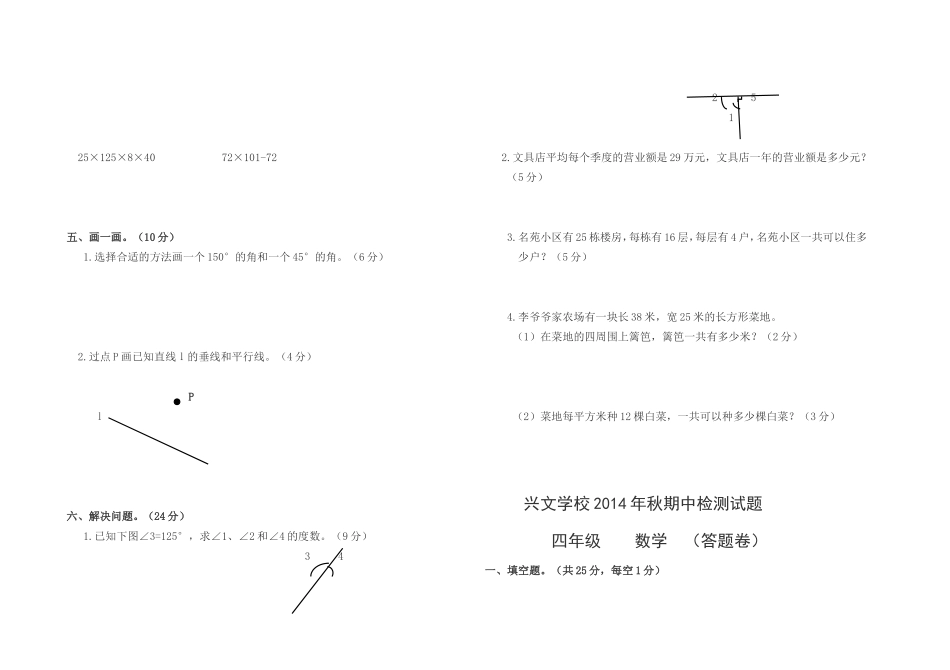 2014-----2015期中A4_第2页