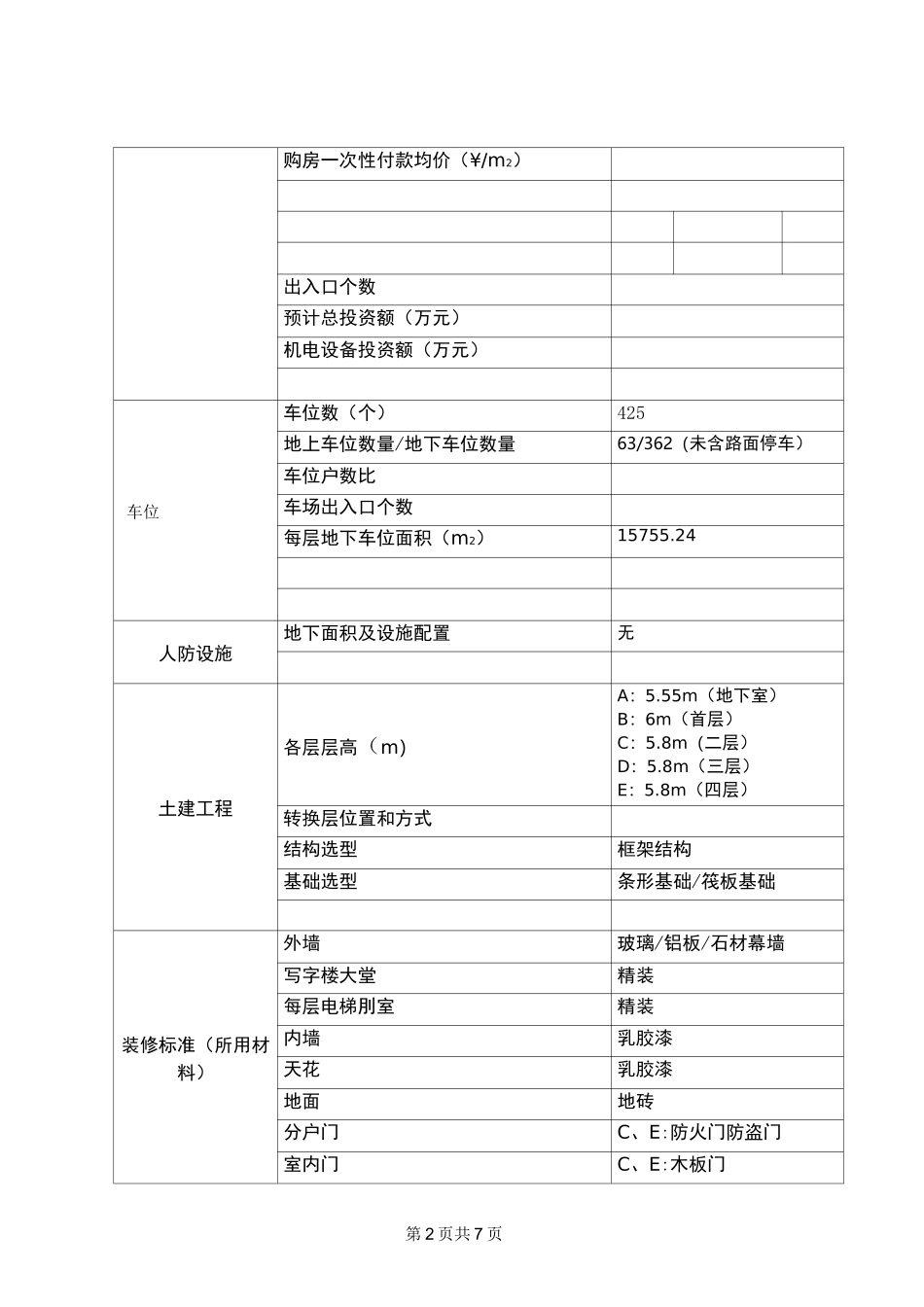 物业公司交接资料清单_第2页