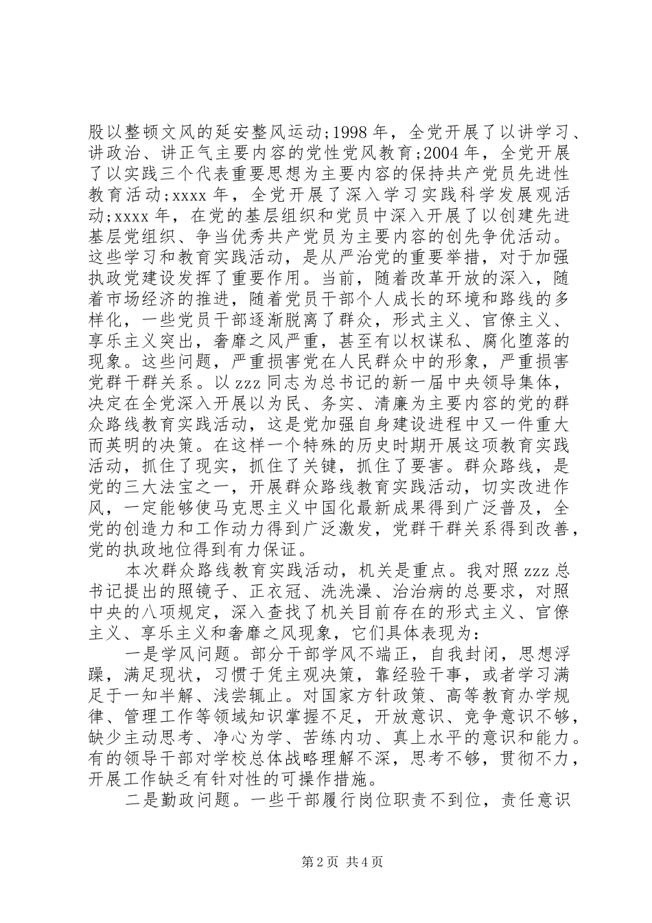 干部党群众路线学习心得体会_第2页