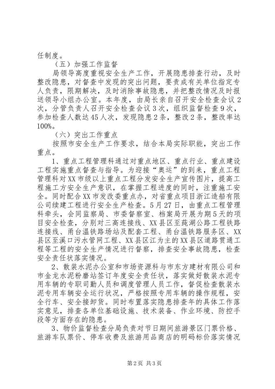 XX年度发改局工作总结及XX年工作安排 _第2页