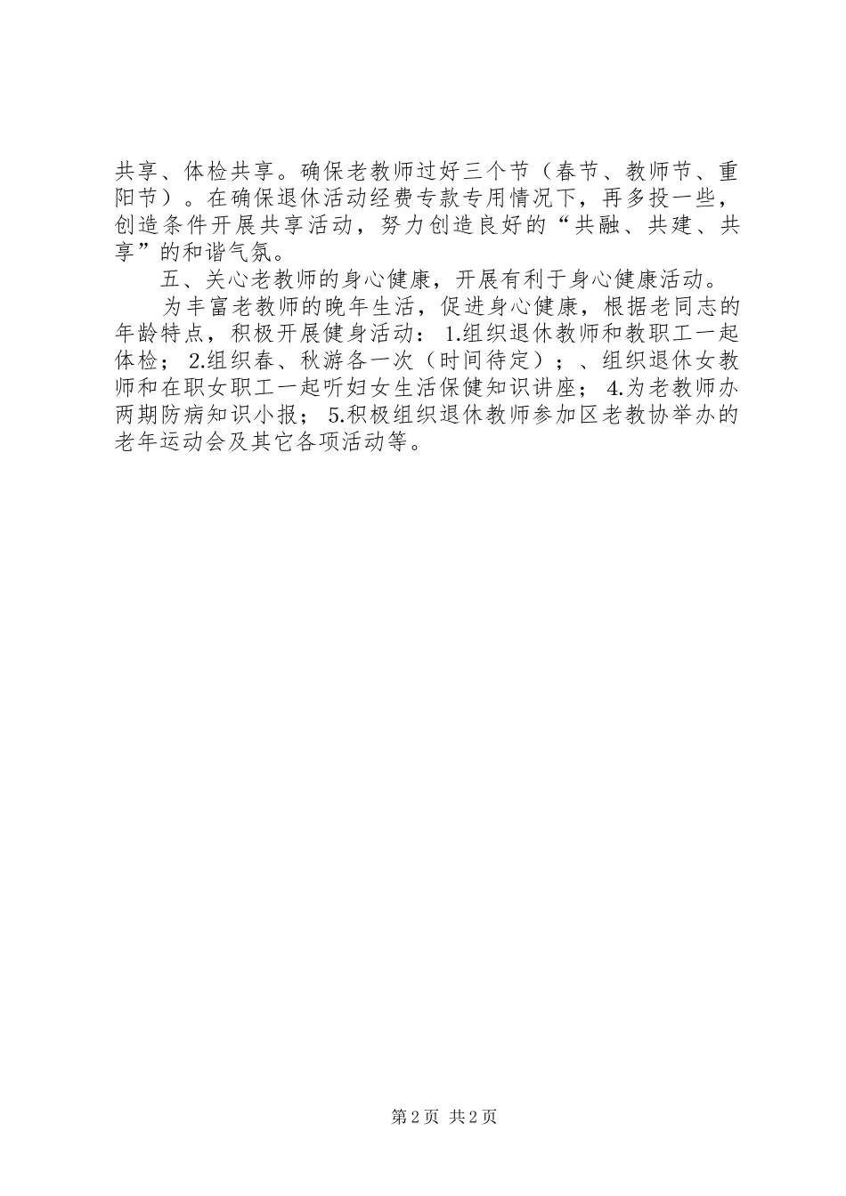 老教师协会工作计划 _第2页