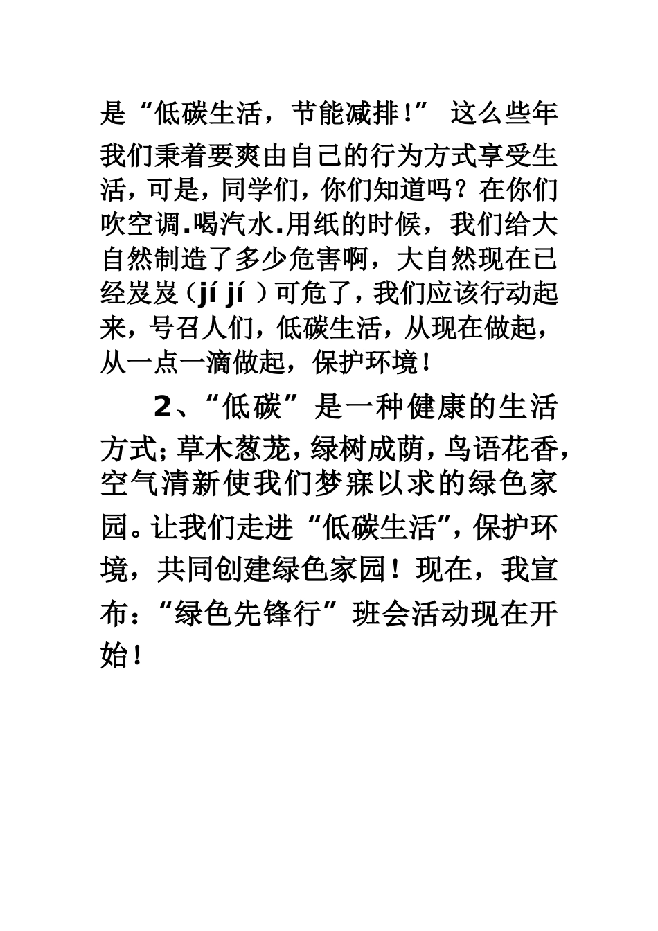 粮食是生命的阳光3_第2页