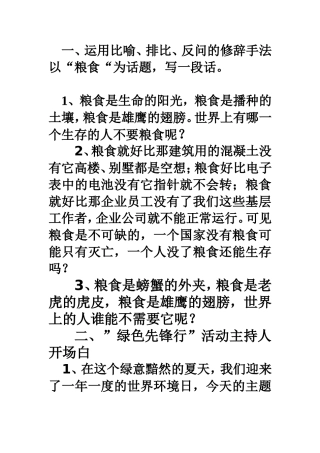 粮食是生命的阳光3