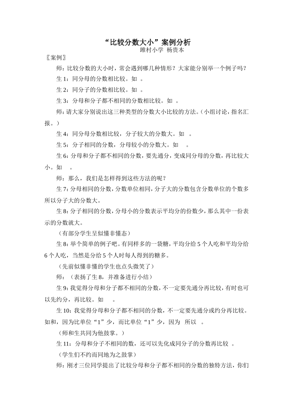 “比较分数大小”案例分析_第1页