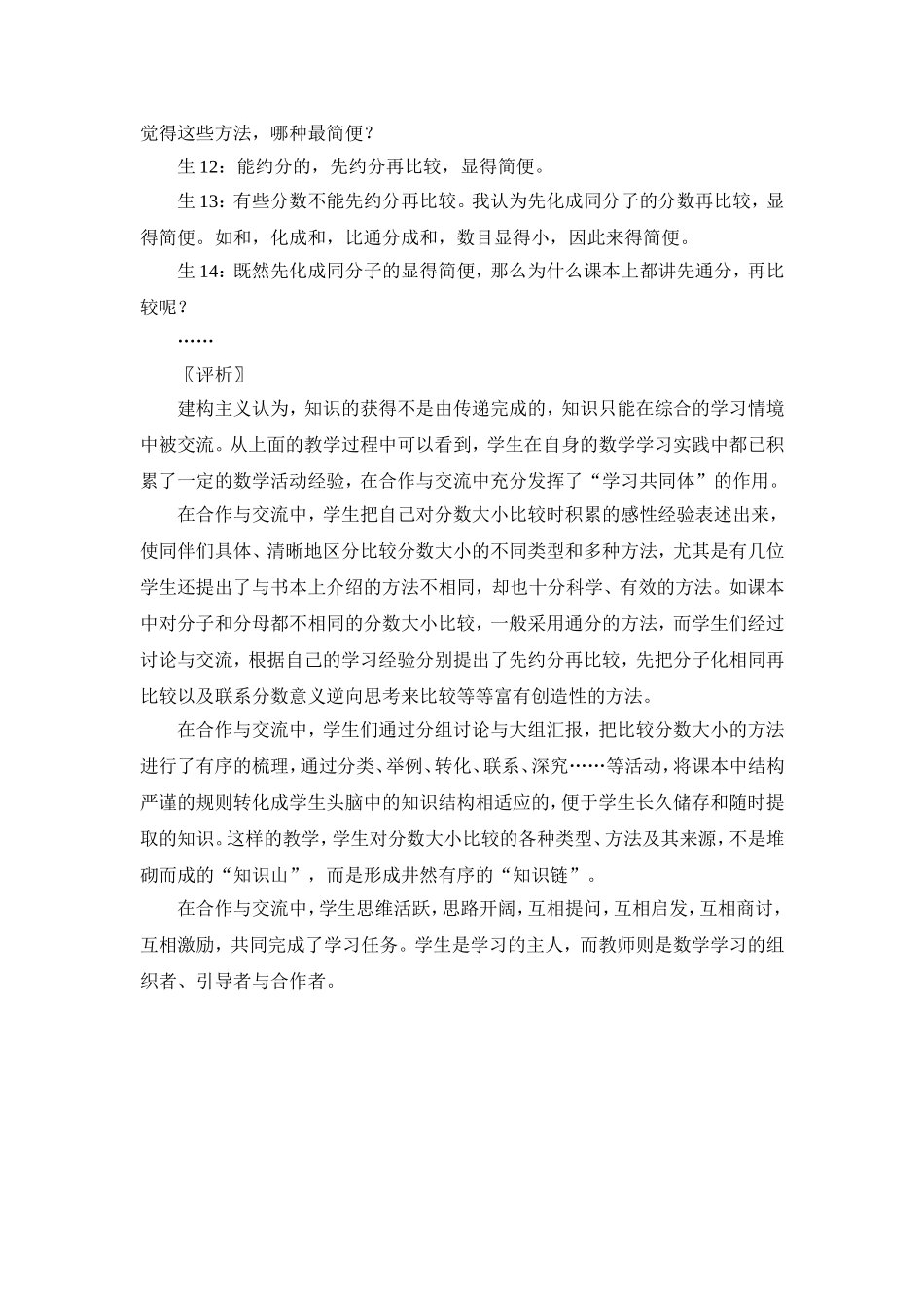 “比较分数大小”案例分析_第2页
