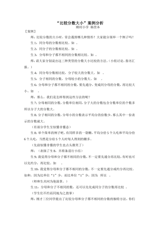“比较分数大小”案例分析