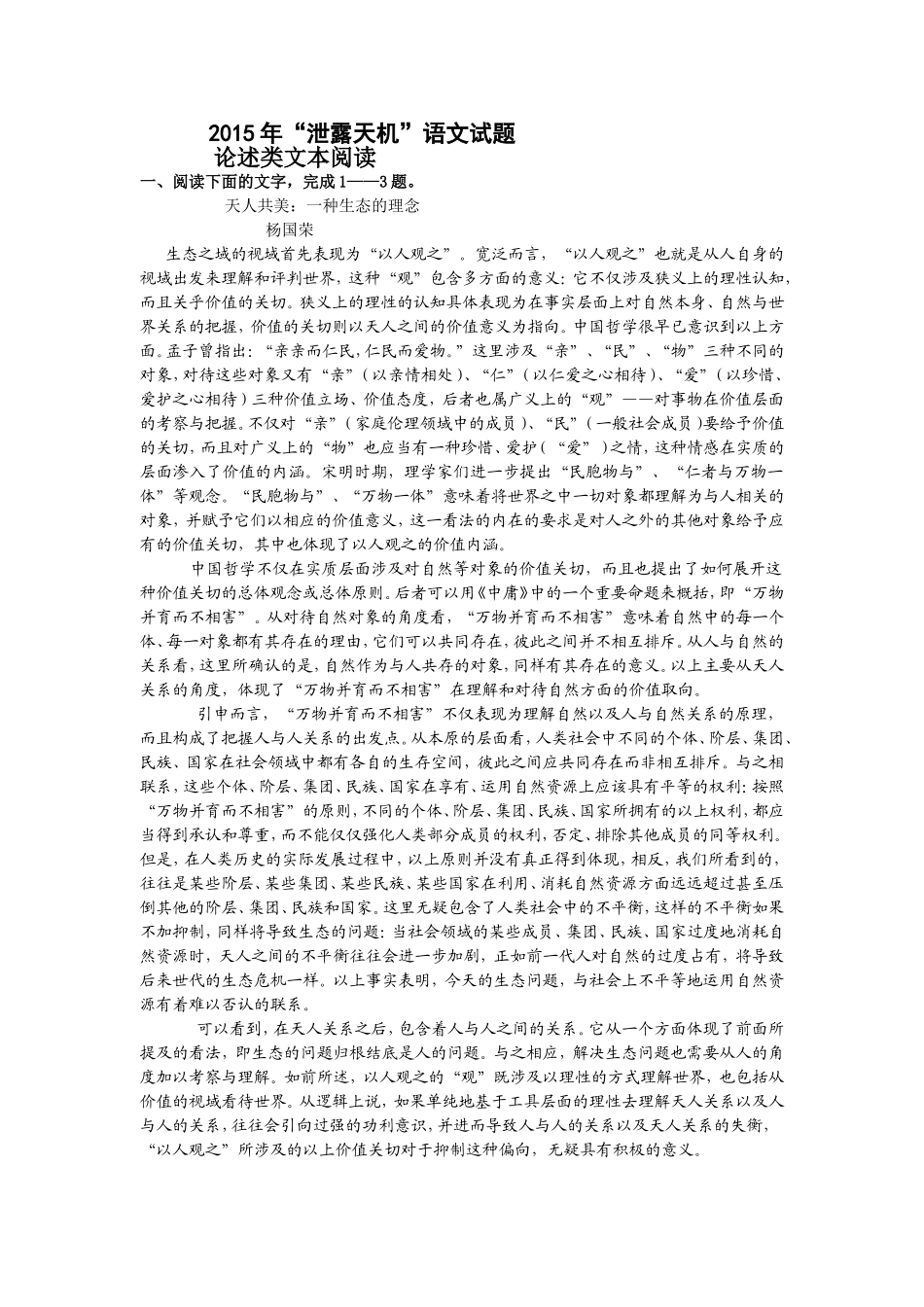 泄露天机（语文）_第1页