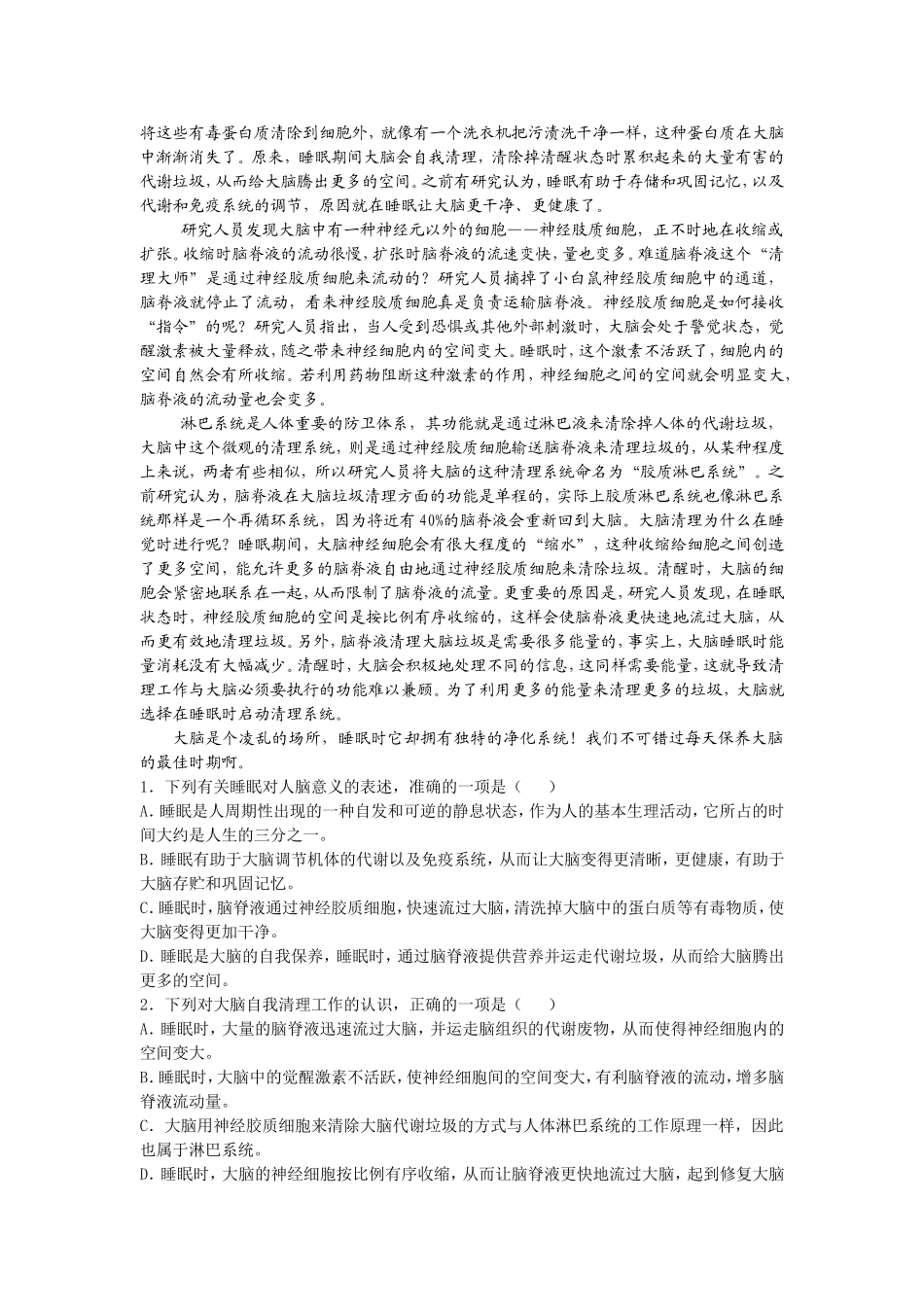 泄露天机（语文）_第3页