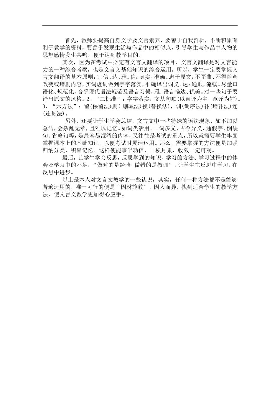 对初中语文文言文教学的三点思考_第2页