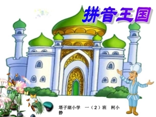 拼音ai、ei、ui教学课件