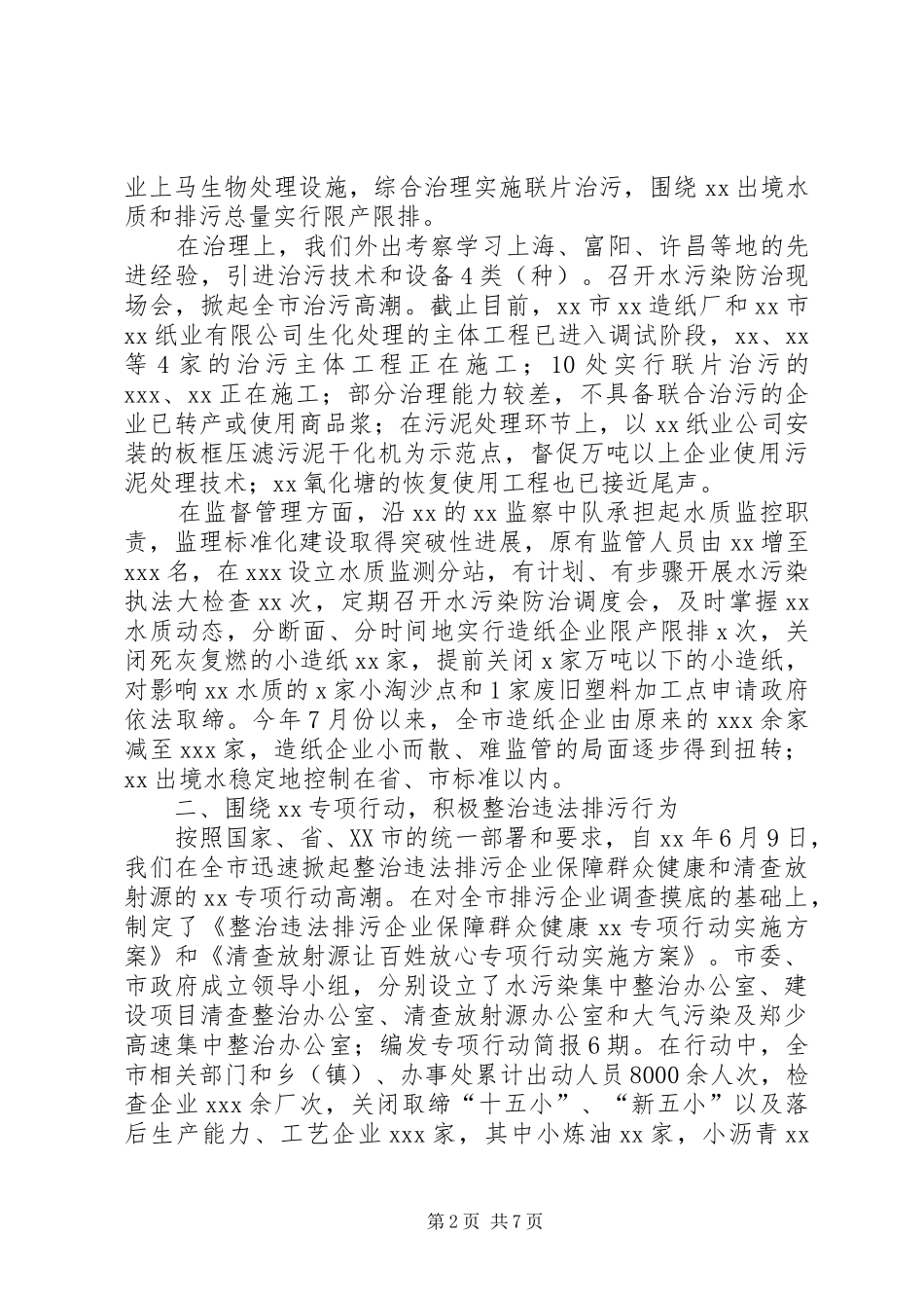 环境保护局XX年度工作总结和XX年工作计划 _第2页