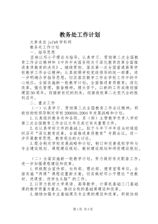 教务处工作计划 