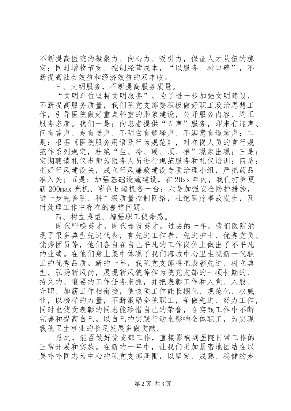 卫生院党支部工作计划 _第2页