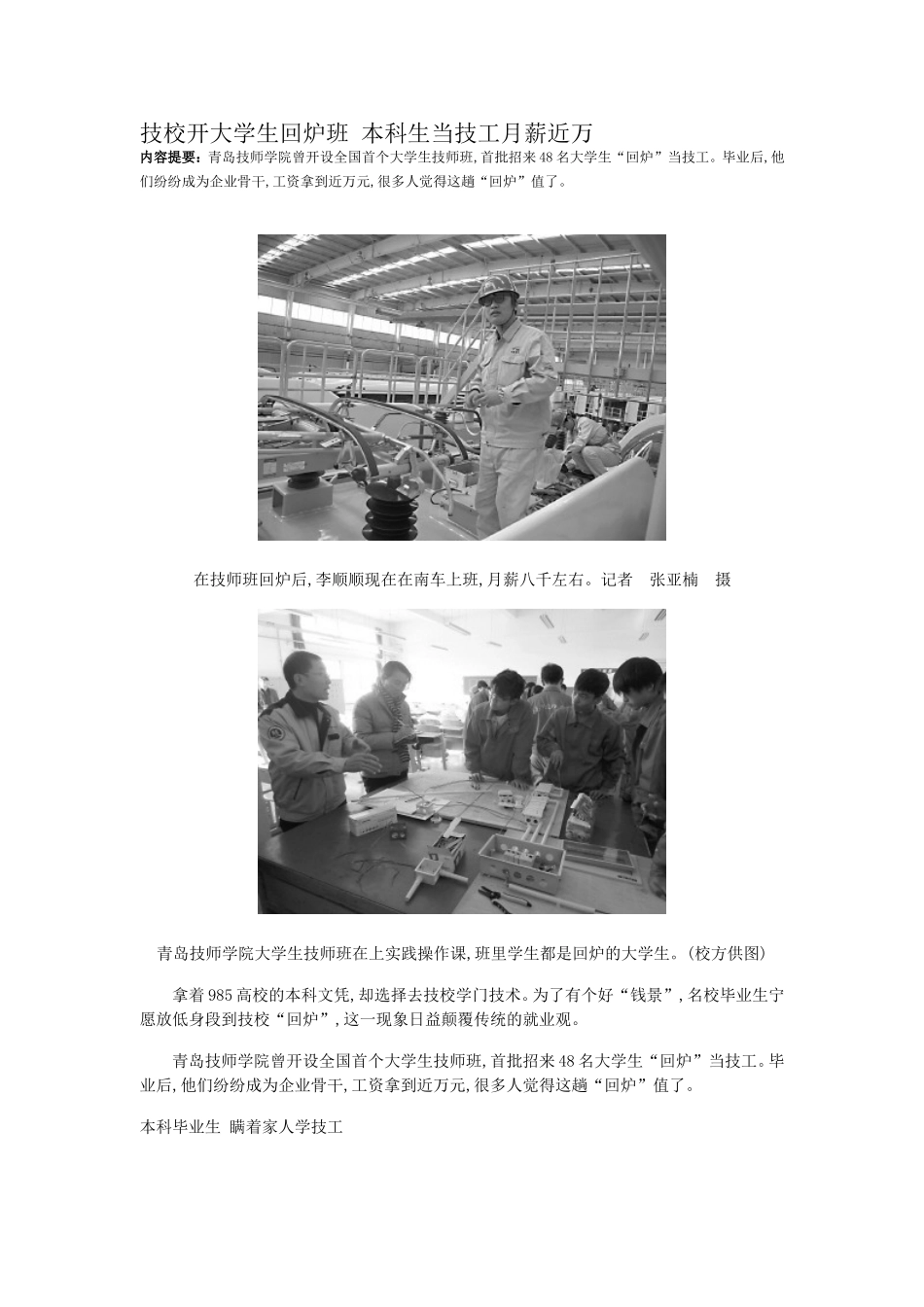 技校开大学生回炉班本科生当技工月薪近万_第1页