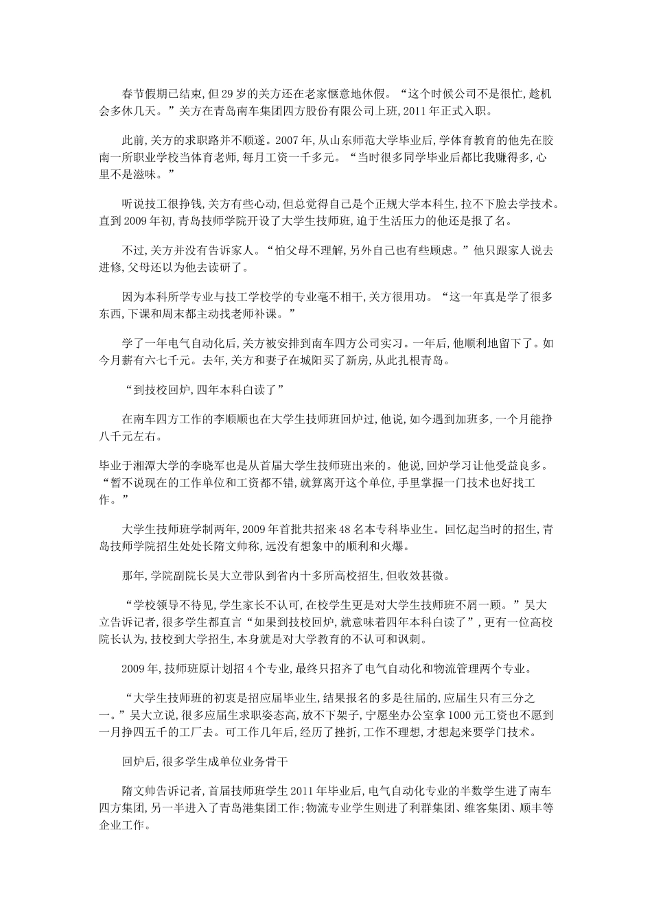 技校开大学生回炉班本科生当技工月薪近万_第2页