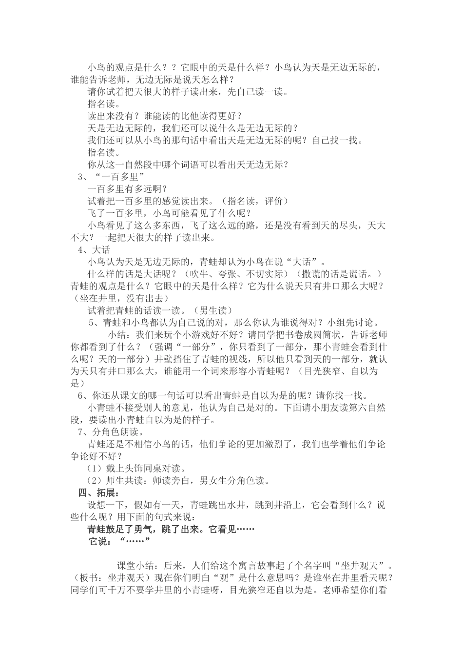 《13、坐井观天》教学设计_第2页