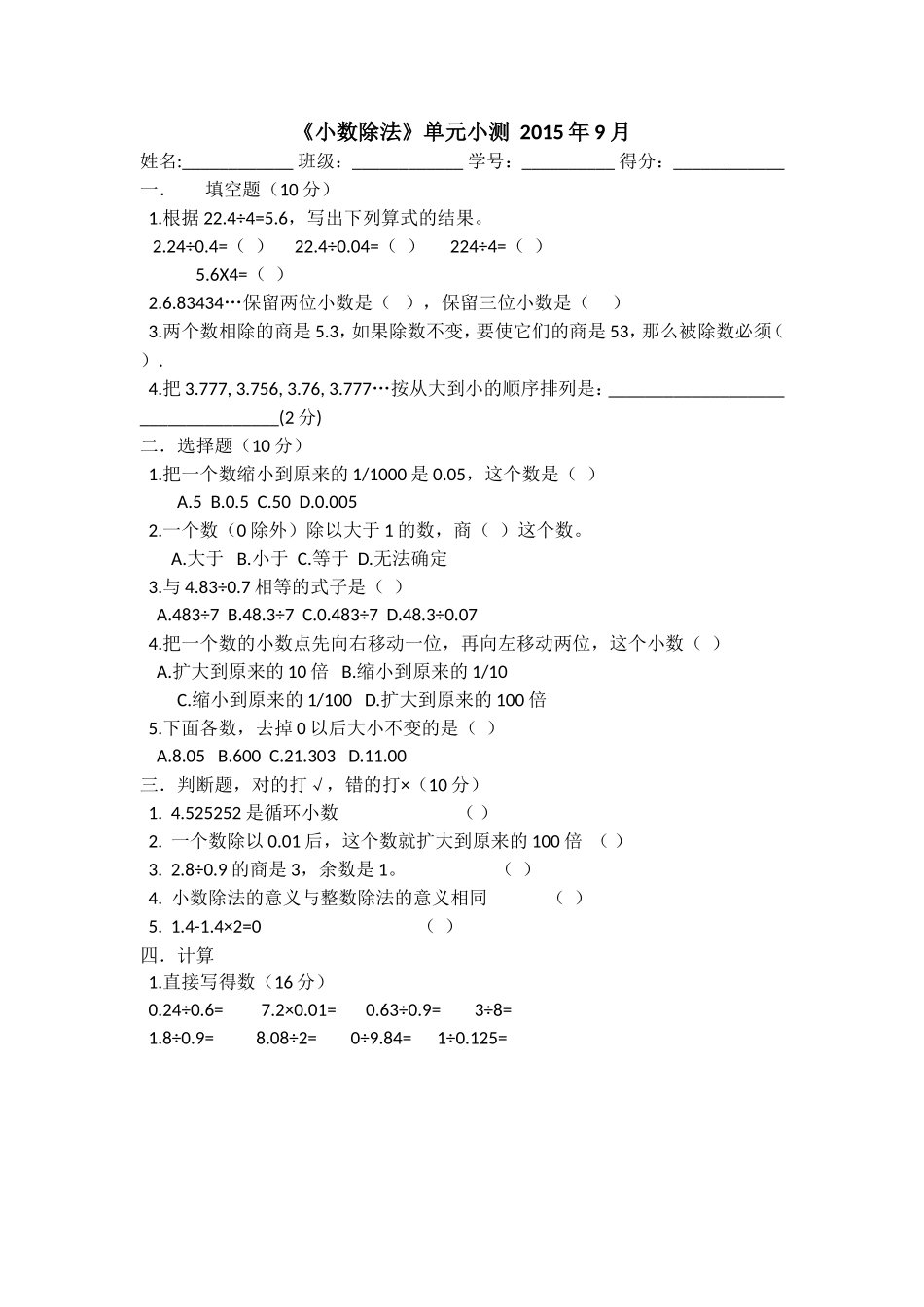 小数除法测试题_第1页