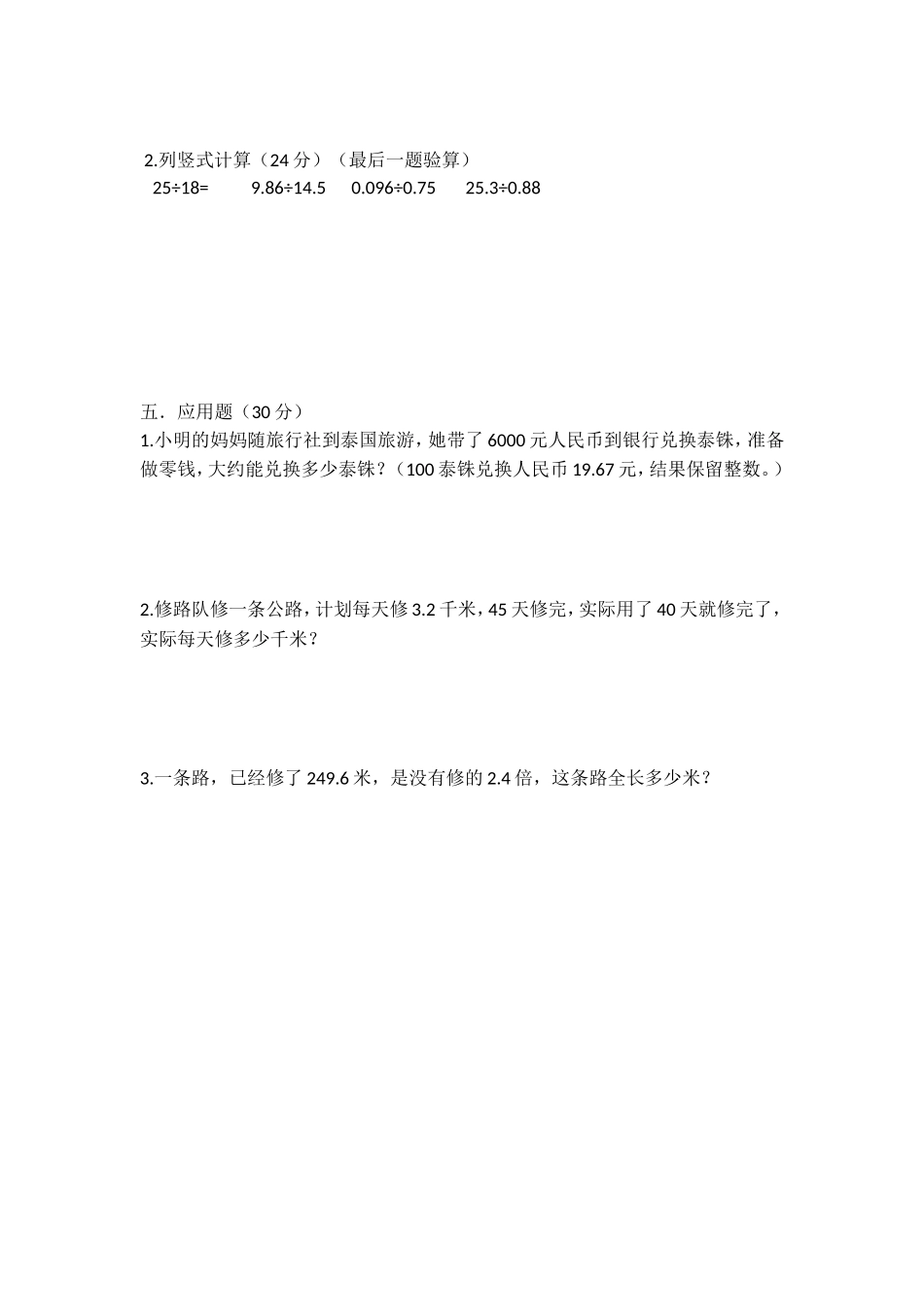 小数除法测试题_第2页