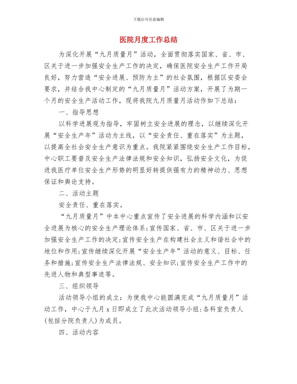 医院新上岗护士年终工作总结与医院月度工作总结汇编_第2页