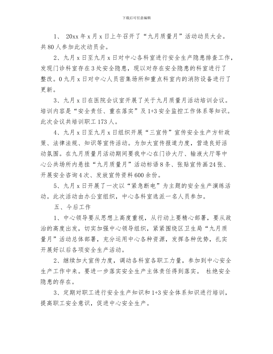 医院新上岗护士年终工作总结与医院月度工作总结汇编_第3页