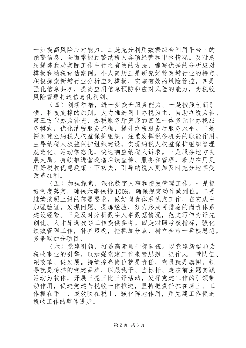 区国税局XX年工作计划 _第2页