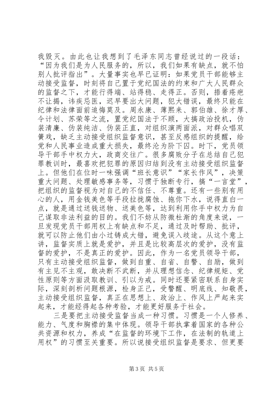 严以用权专题研讨心得体会_第3页